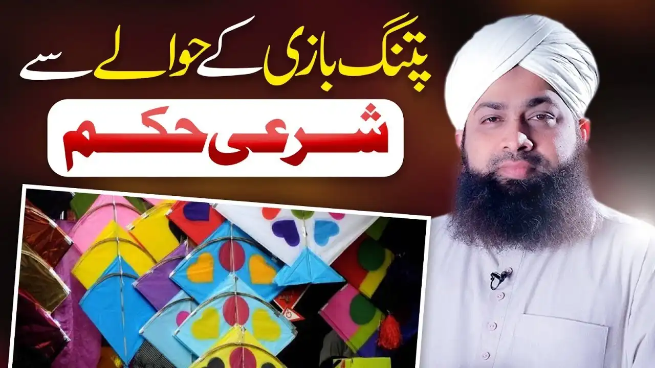 Patang Bazi Ke Hawalay Se Sharai Hukum